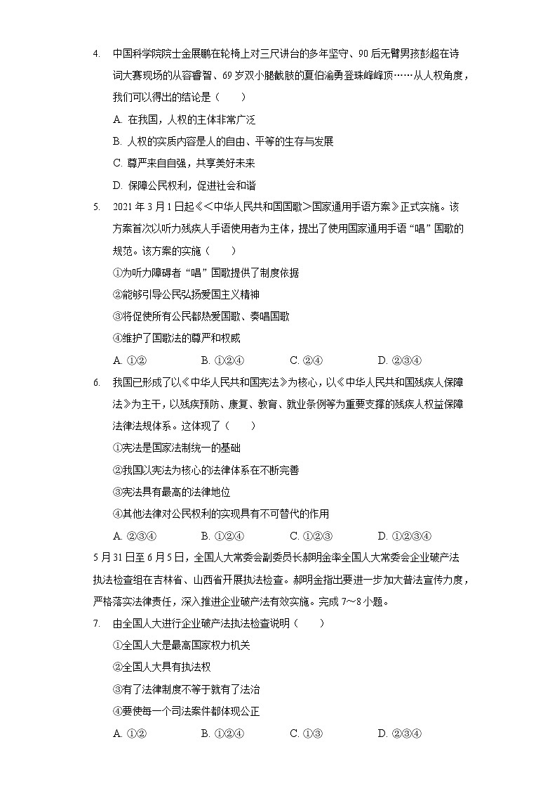 2020-2021学年河北省保定市定州市八年级(下)期末道德与法治试卷(含答案解析)第2页