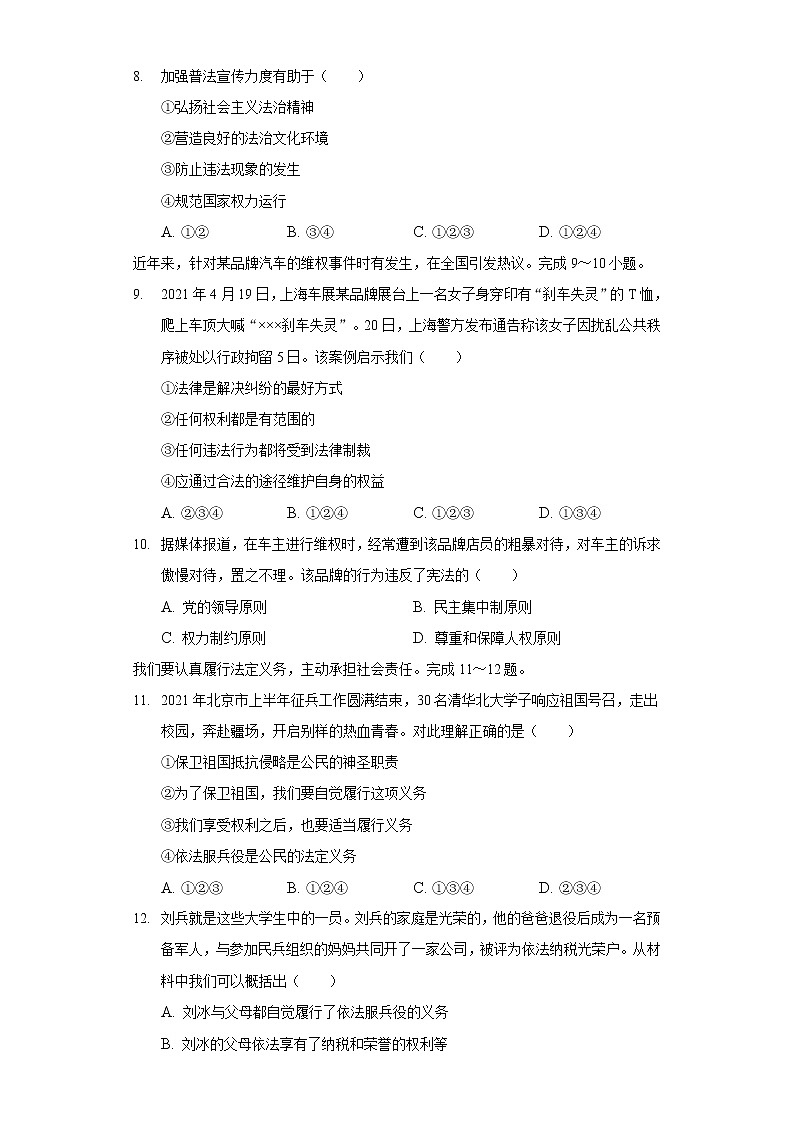2020-2021学年河北省保定市定州市八年级(下)期末道德与法治试卷(含答案解析)第3页