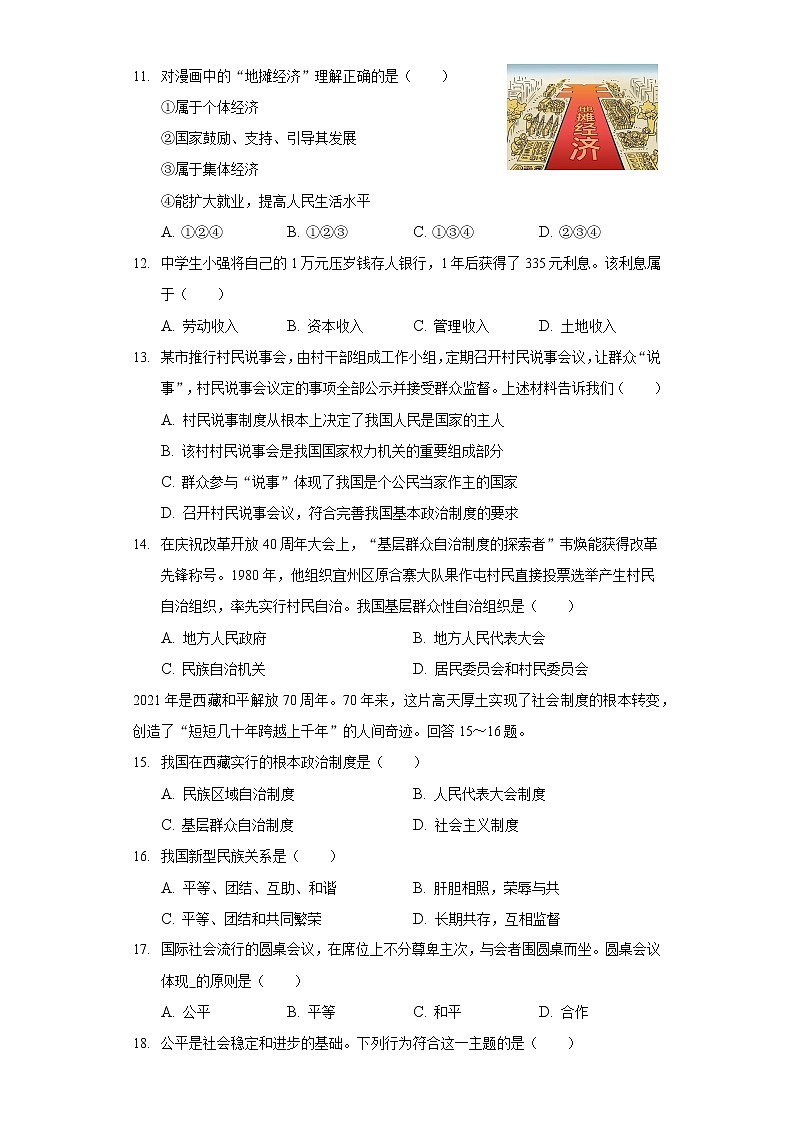 2020-2021学年河北省秦皇岛市卢龙县八年级(下)期末道德与法治试卷(含答案解析)03