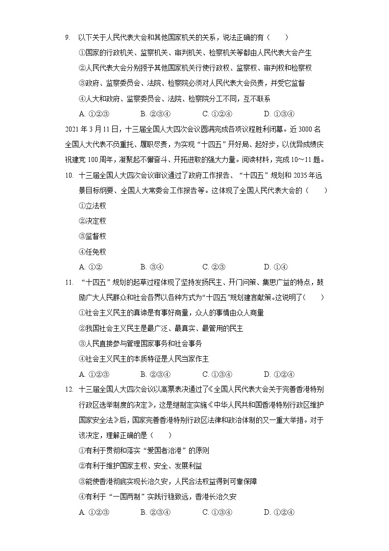 2020-2021学年河北省石家庄市桥西区八年级(下)期末道德与法治试卷(含答案解析)第3页
