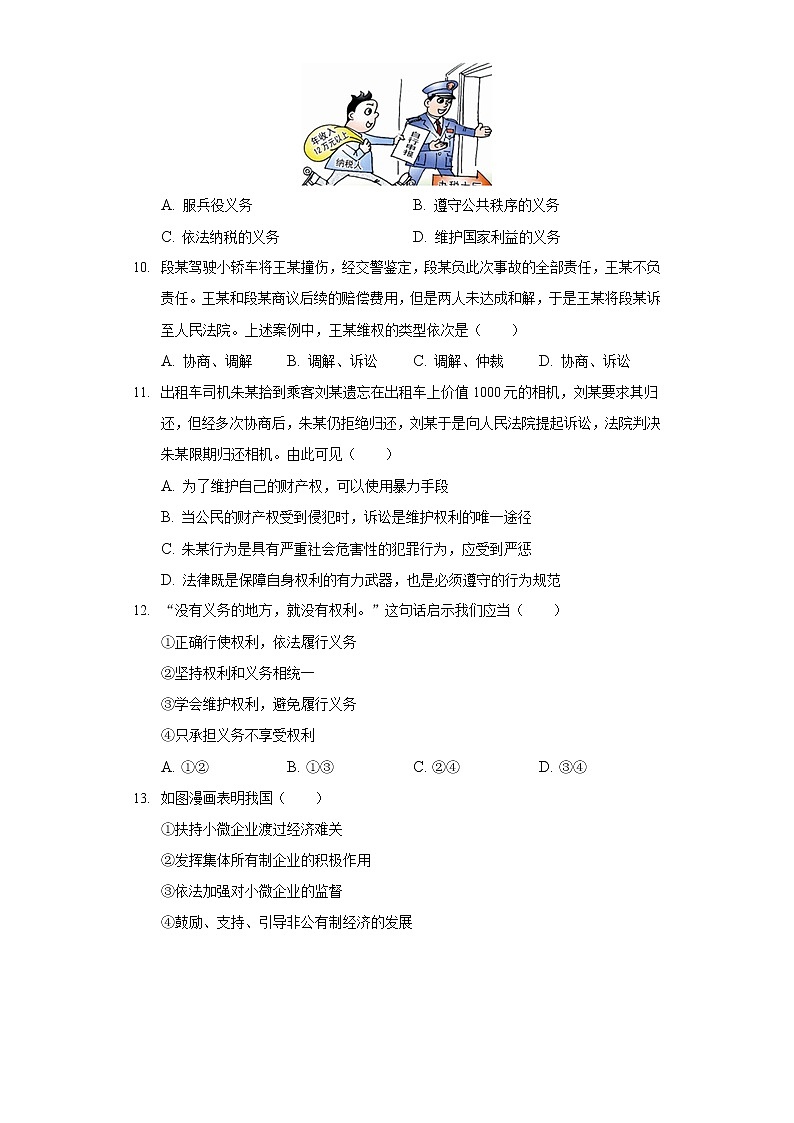 2020-2021学年河北省张家口市怀安县八年级(下)期末道德与法治试卷(含答案解析)03