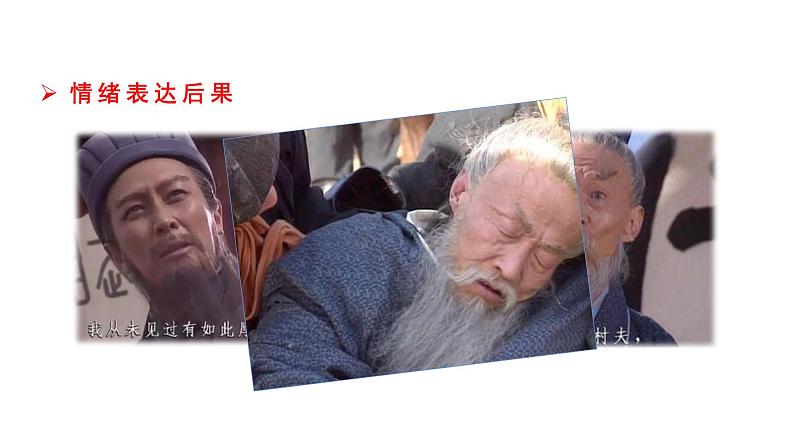 部编版七年级下册道德与法治----4.2 情绪的管理 课件+ 视频素材)07