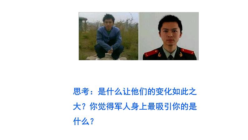 部编版七年级下册道德与法治----6.2 集体生活成就我 课件第2页