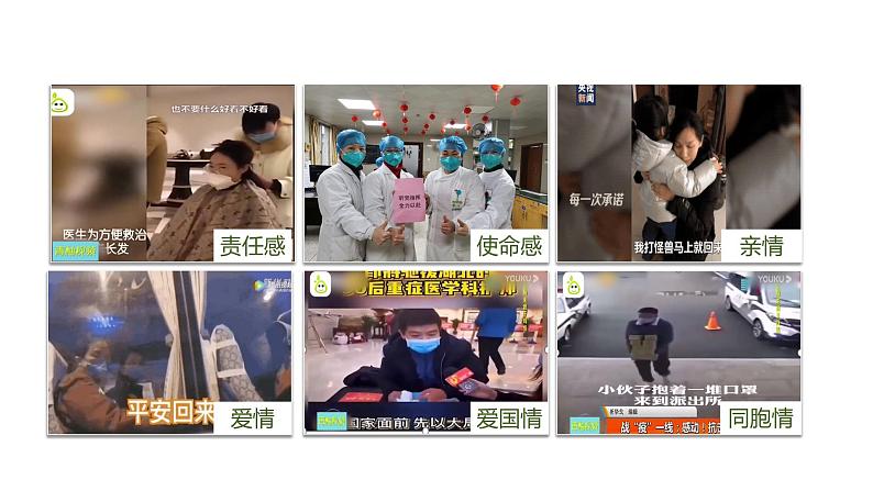 部编版七年级下册道德与法治----5.1 我们的情感世界 课件+ 视频素材)07