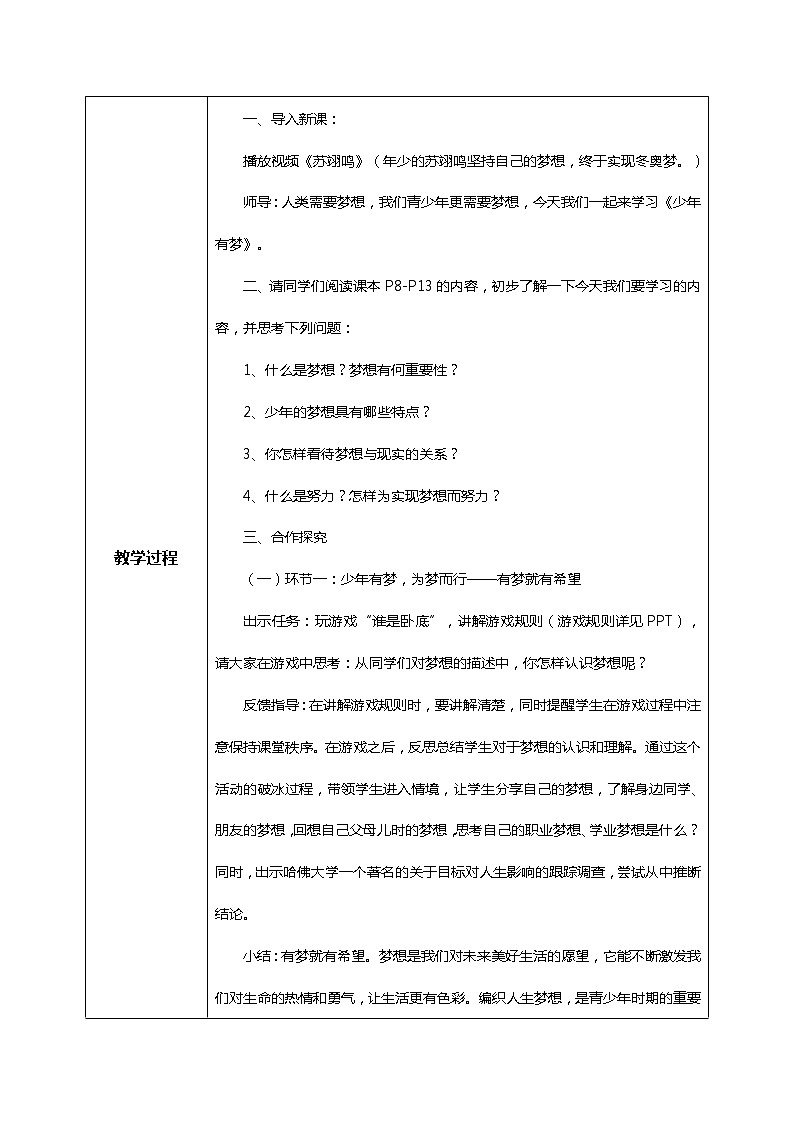 少年有梦教学设计第2页