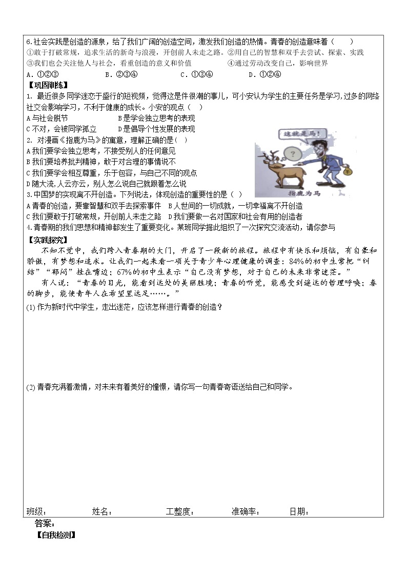 2021-2022学年统编版七年级下册  1.2成长的不仅仅是身体   学 案 学案02