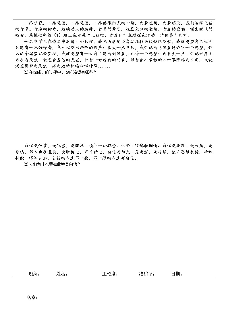 2021-2022學(xué)年統(tǒng)編版七年級(jí)下冊  3.1青春飛揚(yáng)   學(xué) 案 學(xué)案第2頁
