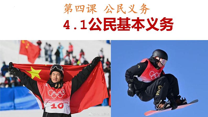 4.1公民基本义务课件2021-2022学年部编版道德与法治八年级下册第1页