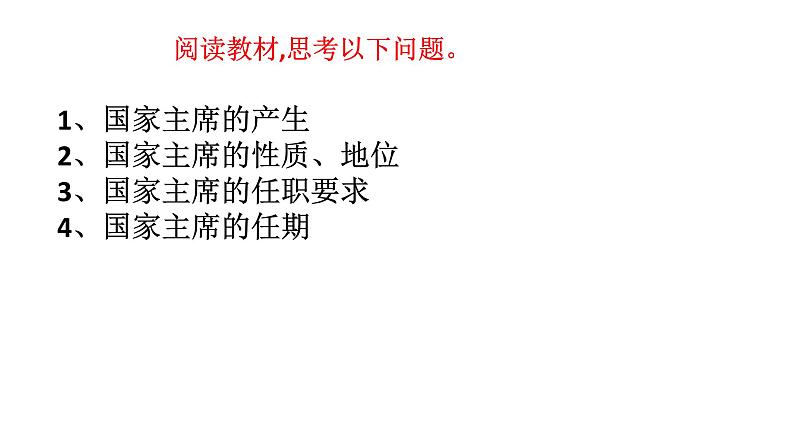 部编版八年级下册道德与法制----6.2中华人民共和国主席 课件+ 视频素材05