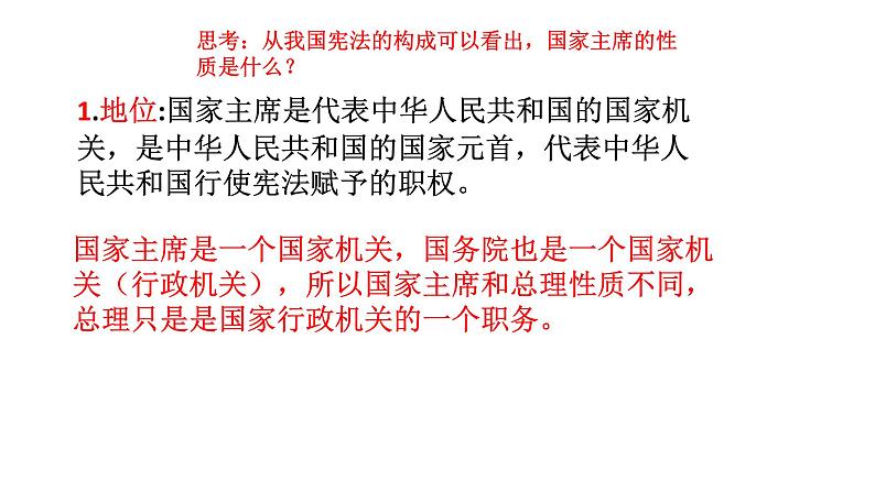 部编版八年级下册道德与法制----6.2中华人民共和国主席 课件+ 视频素材08