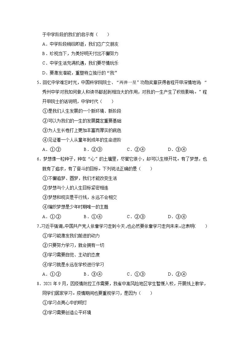2021-2022学年福建省泉州市惠安县七年级(上)期末道德与法治试卷   解析版02