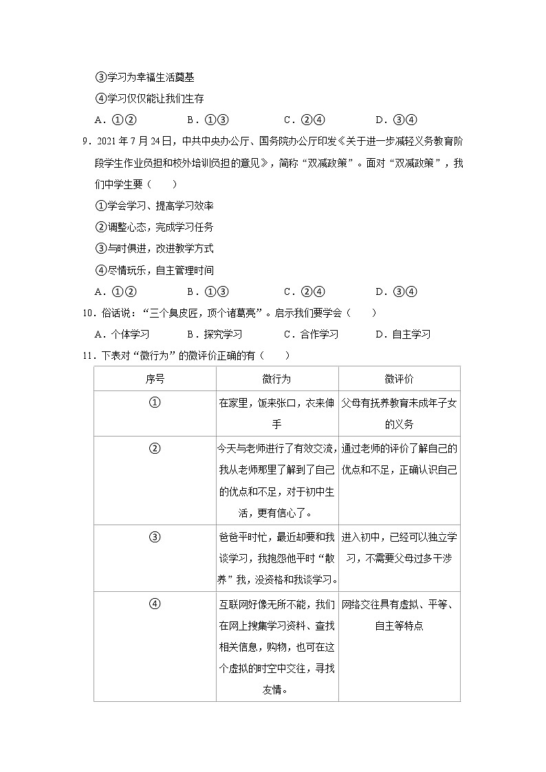 2021-2022学年福建省泉州市惠安县七年级(上)期末道德与法治试卷   解析版03
