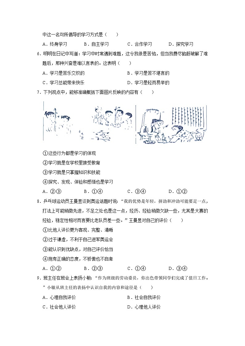 2021-2022学年福建省厦门市同安区七年级(上)期末道德与法治试卷 解析版第2页