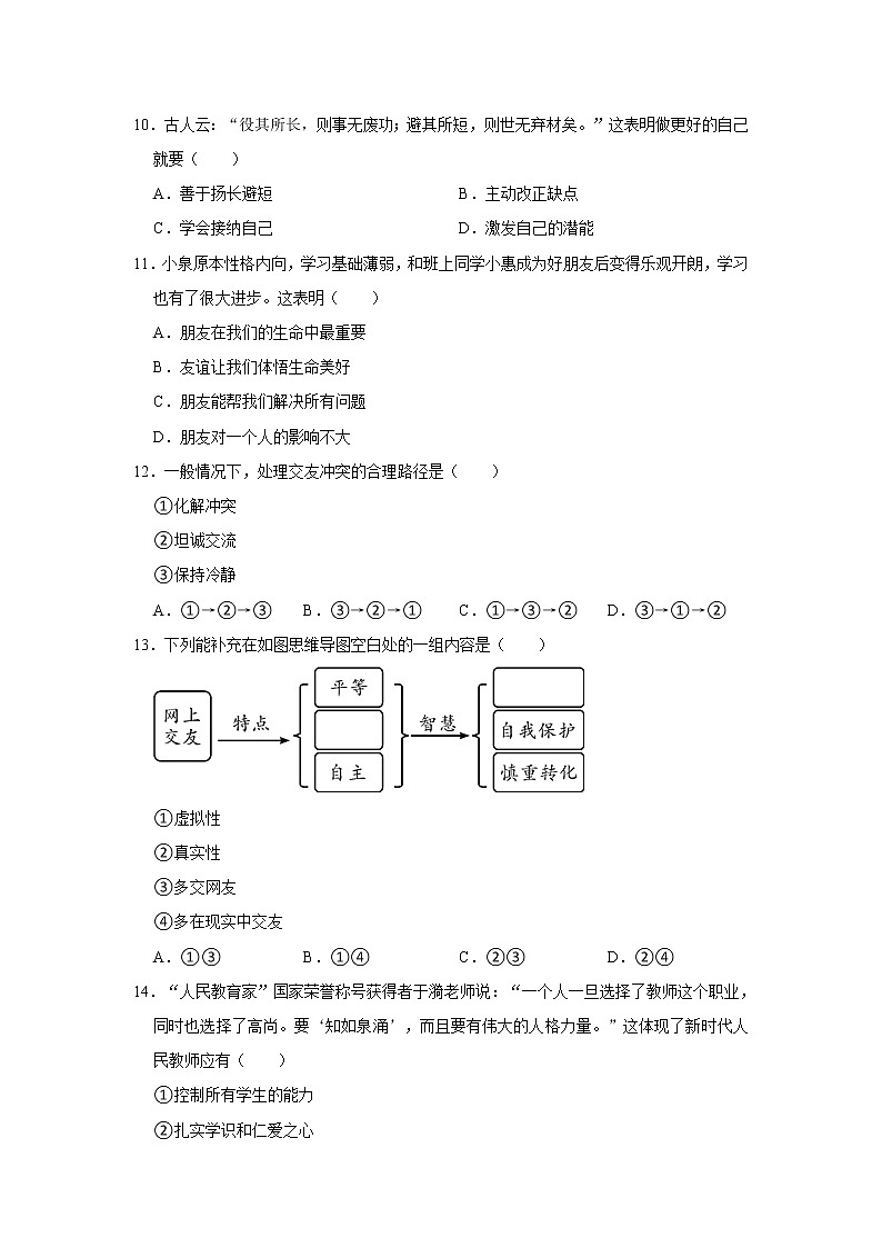 2021-2022学年福建省厦门市同安区七年级(上)期末道德与法治试卷 解析版第3页