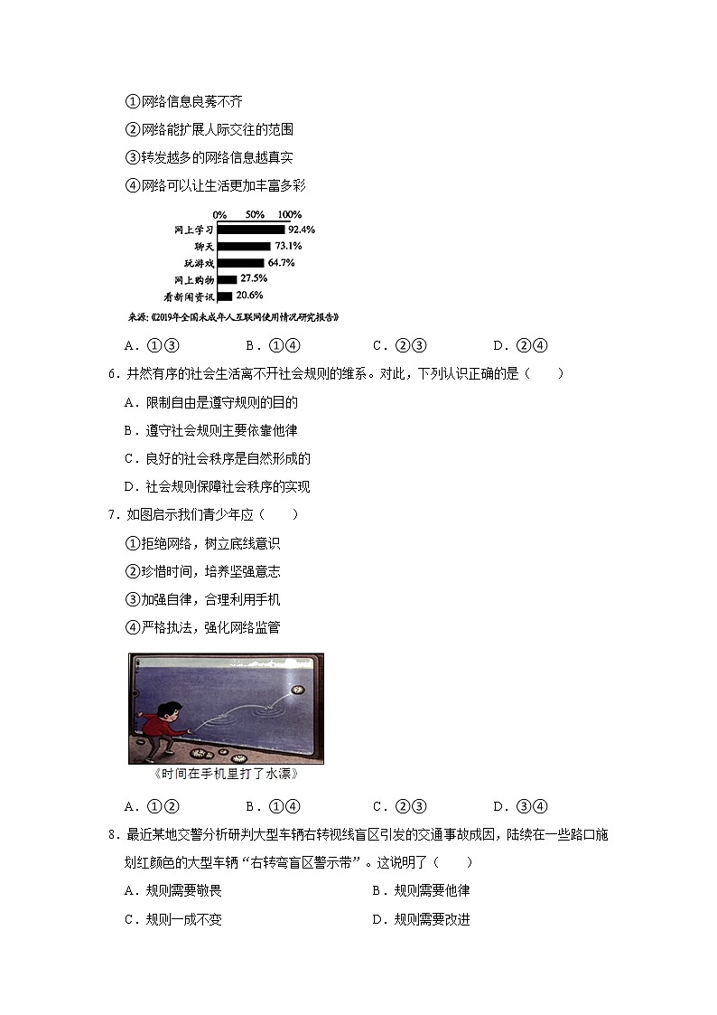 2021-2022学年福建省泉州市惠安县八年级(上)期末道德与法治试卷 解析版第2页