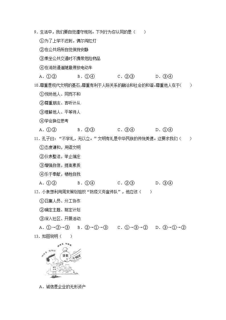 2021-2022学年福建省泉州市惠安县八年级(上)期末道德与法治试卷 解析版第3页