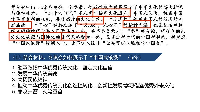 2022年中考道德与法治二轮时政热点复习课件:冬奥会与中考考点解读第3页
