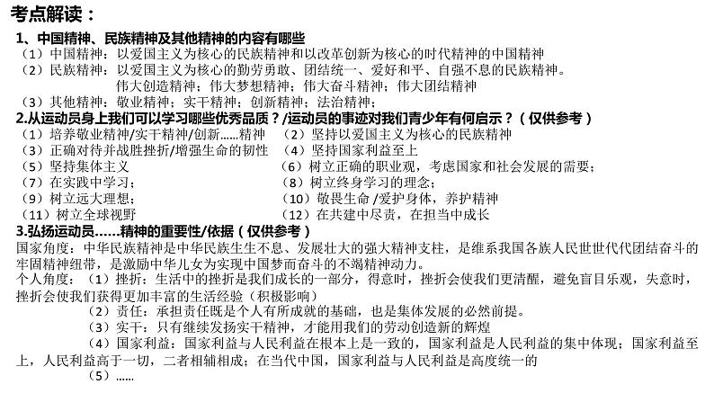 2022年中考道德与法治二轮时政热点复习课件:冬奥会与中考考点解读第7页