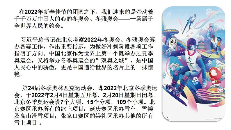 2022年中考道德与法治二轮热点复习:北京冬奥会课件第2页