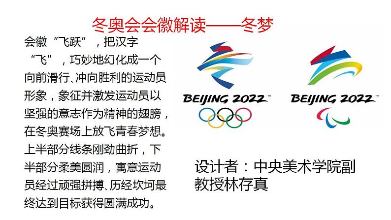 2022年中考道德与法治二轮热点复习:北京冬奥会课件第3页