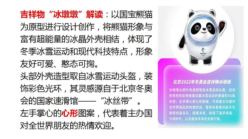 2022年中考道德与法治二轮热点复习:北京冬奥会课件第4页