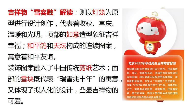 2022年中考道德与法治二轮热点复习:北京冬奥会课件第5页