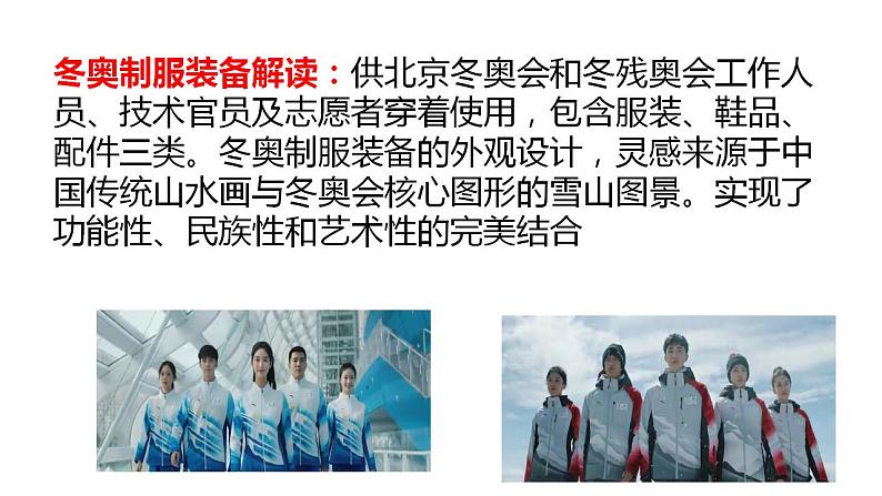 2022年中考道德与法治二轮热点复习:北京冬奥会课件第6页