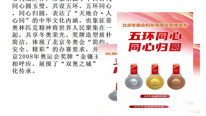 2022年中考道德与法治二轮热点复习:北京冬奥会课件第7页