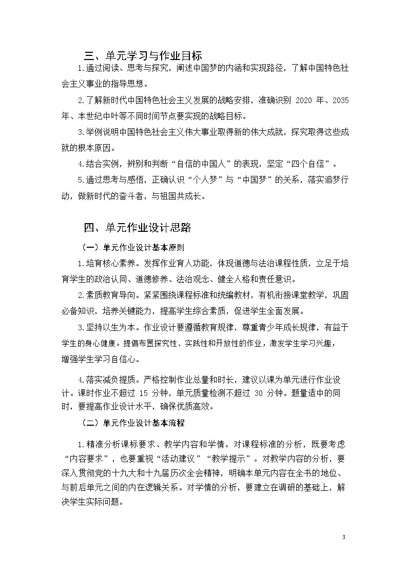 安徽省中小学单元作业设计大赛-初中道德与法治单元作业设计参考样例 练习03