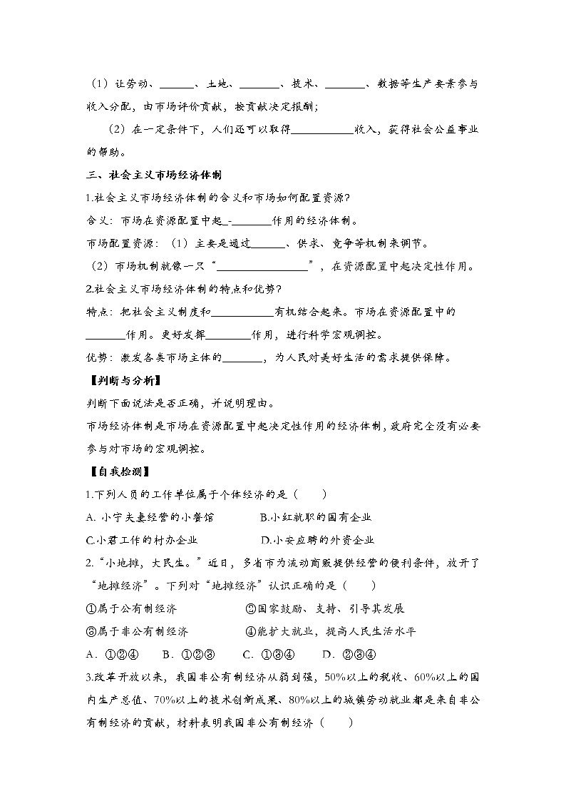 2021-2022学年部编版道德与法治八年级下册 5.3 基本经济制度导学案第2页