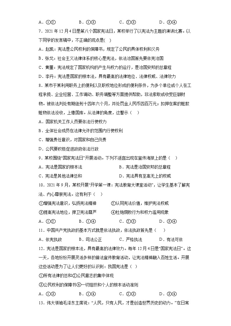 第一单元坚持宪法至上测试题2021-2022学年部编版道德与法治八年级下册02