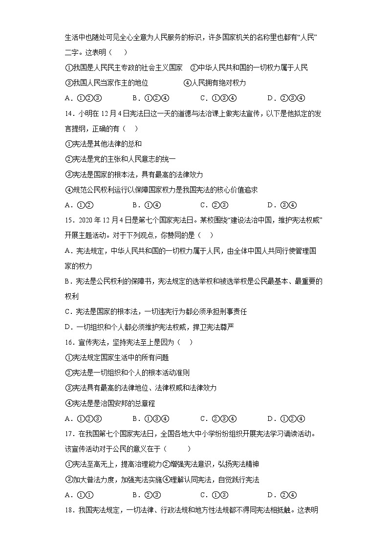第一单元坚持宪法至上测试题2021-2022学年部编版道德与法治八年级下册03