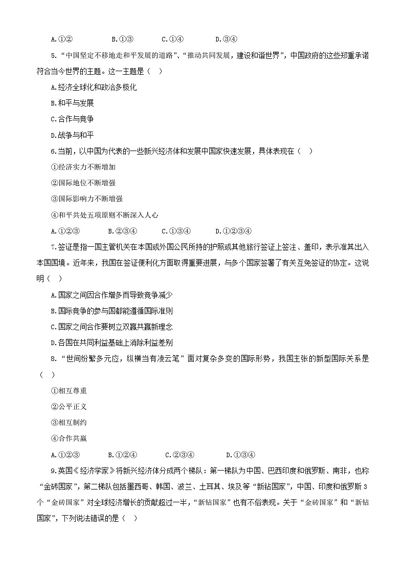 部编版9下第一单元 我们共同的世界同步分层练习(含答案解析)02