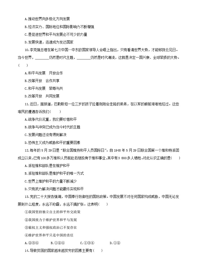 部编版9下第一单元 我们共同的世界同步分层练习(含答案解析)03