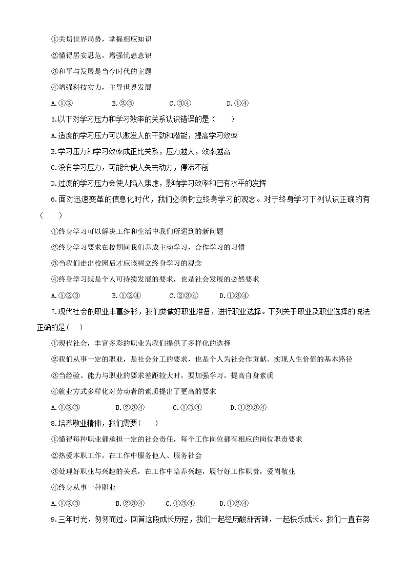 部编版9下第三单元 走向未来的少年同步分层练习(含答案解析)02