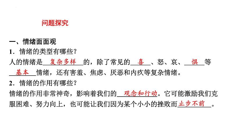 4-1青春的情绪课件-部编版道德与法治七年级下册第5页