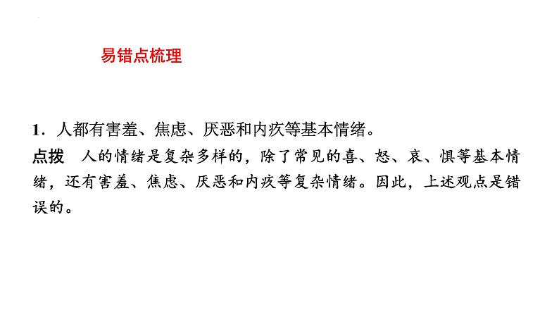 4-1青春的情绪课件-部编版道德与法治七年级下册第7页