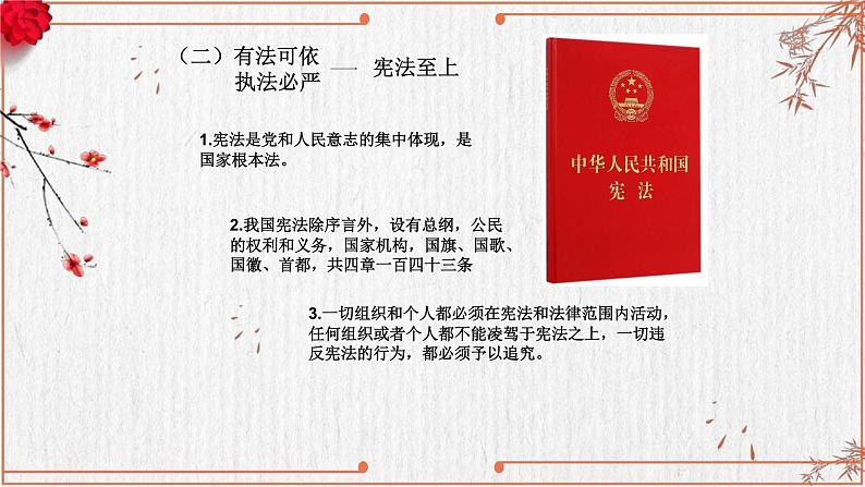 2022年中考道德与法治二轮复习:依法治国课件第7页