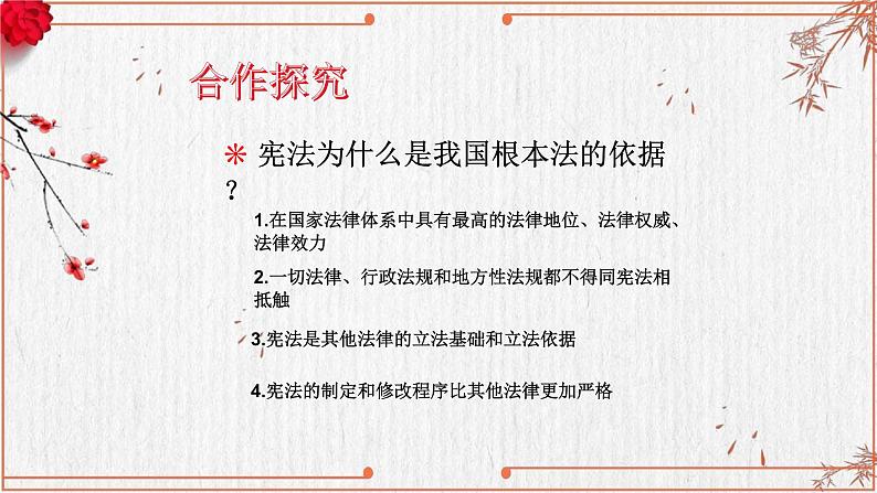 2022年中考道德与法治二轮复习:依法治国课件第8页