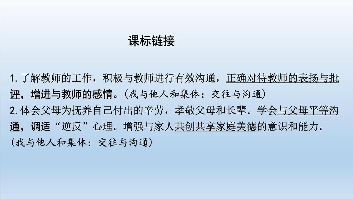 七年级上册第第三单元师长情谊课件-2022年中考道德与法治一轮复习第2页
