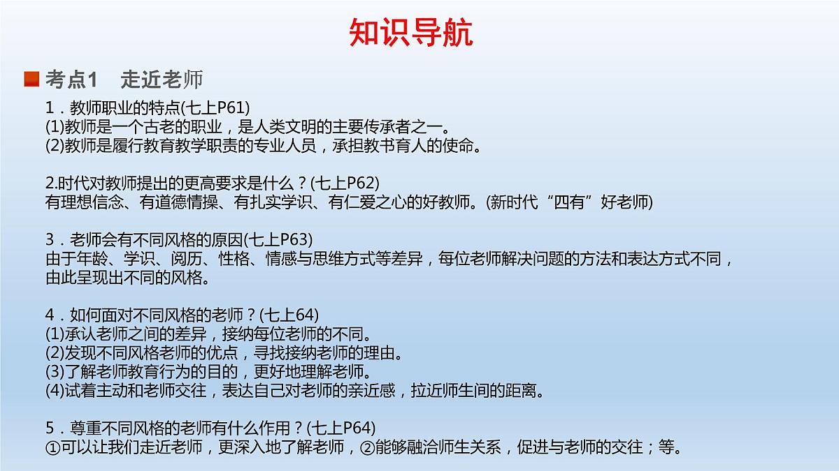 七年级上册第第三单元师长情谊课件-2022年中考道德与法治一轮复习第6页