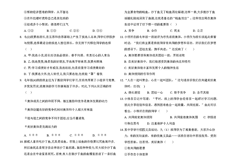 第八课 美好集体有我在 同步训练题 2021-2022学年部编版道德与法治七年级下册第2页