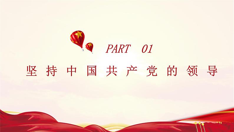 1.1党的主张和人民意志的统一课件-2021-2022学年部编版道德与法治八年级下册第5页