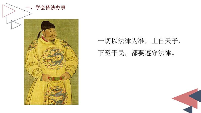 10.2我们与法律同行课件-2021-2022学年人教版道德与法治七年级下册第4页