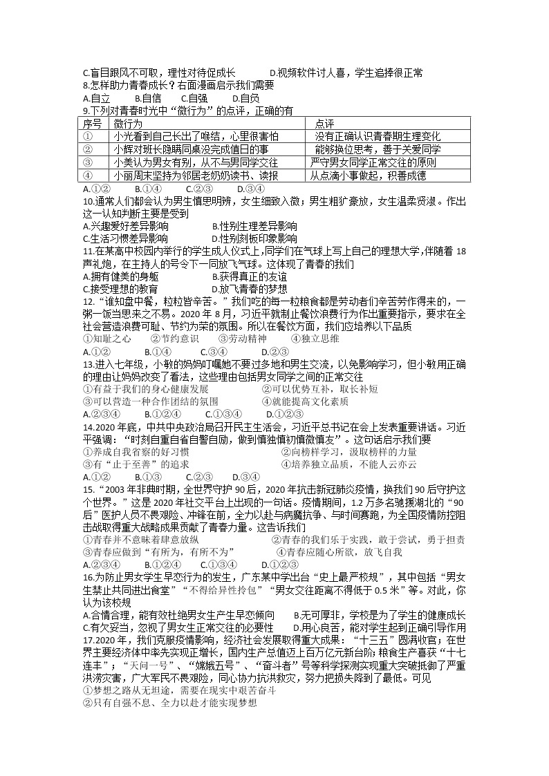 第一单元 青春时光  测试题  2021-2022学年部编版道德与法治七年级下册02