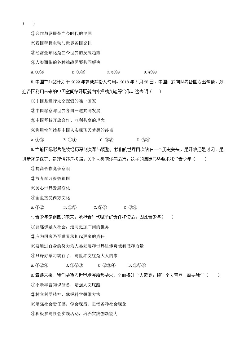 2023-2024学年度下学期道德与法治九年级下册期末试卷(含答案解析)02
