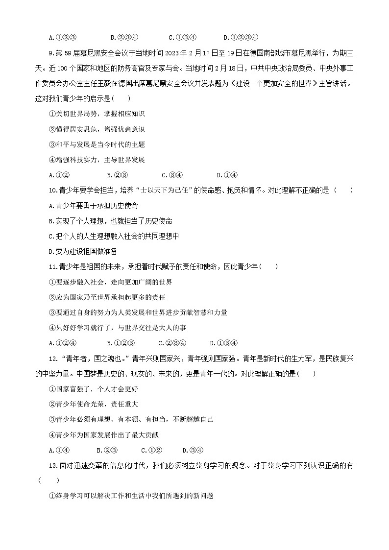 2023-2024学年度下学期道德与法治九年级下册期末试卷(含答案解析)03
