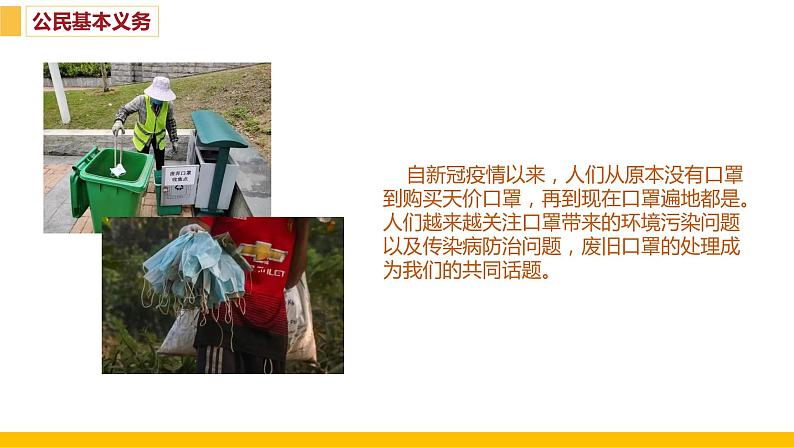 第四课 公民义务4.1课件PPT第3页