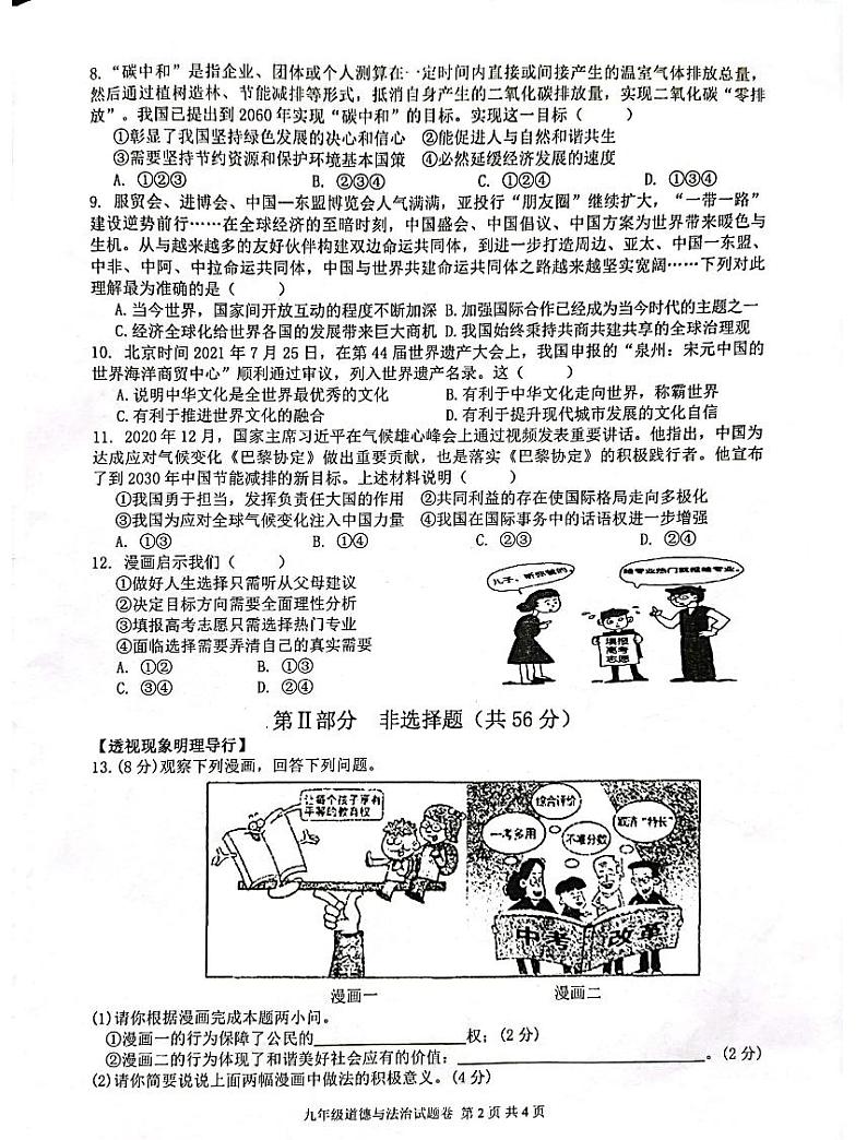 安徽省芜湖市无为市三中2022届九年级中考一模政治(道德与法治)试卷无答案第2页