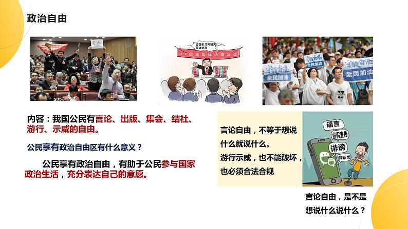 3.1公民的基本权利第8页